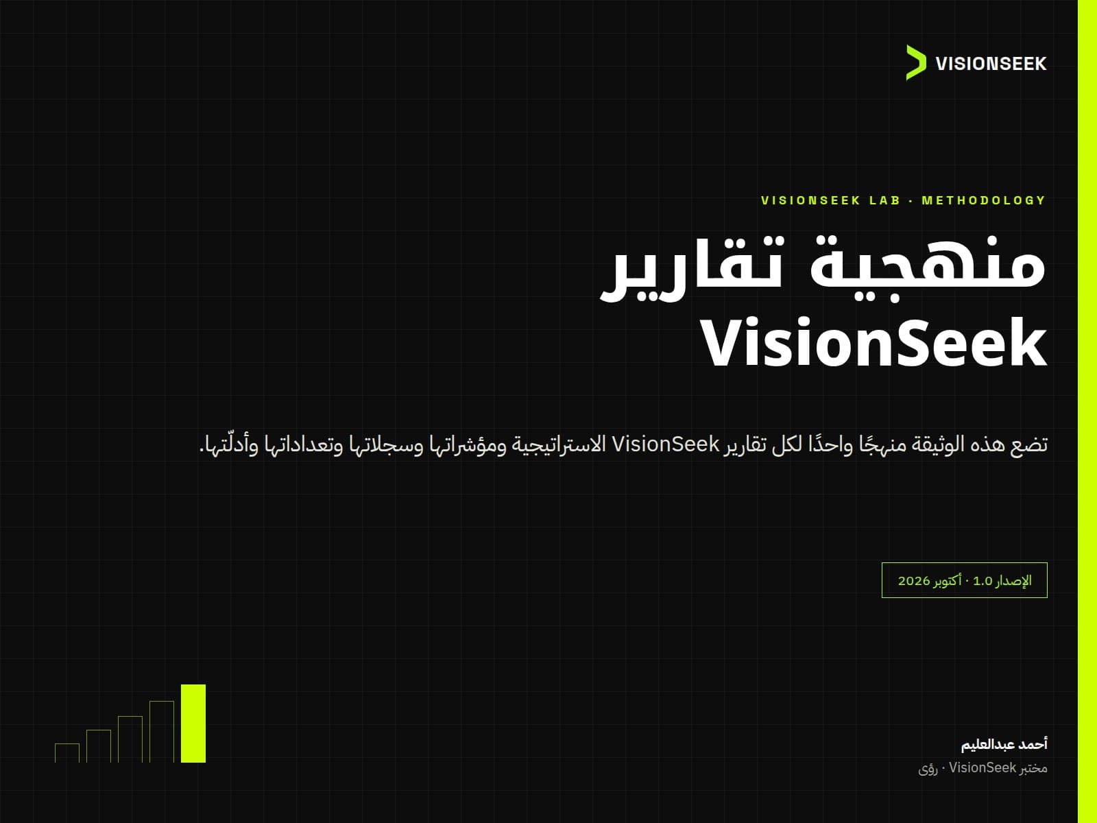 منهجية تقارير VisionSeek